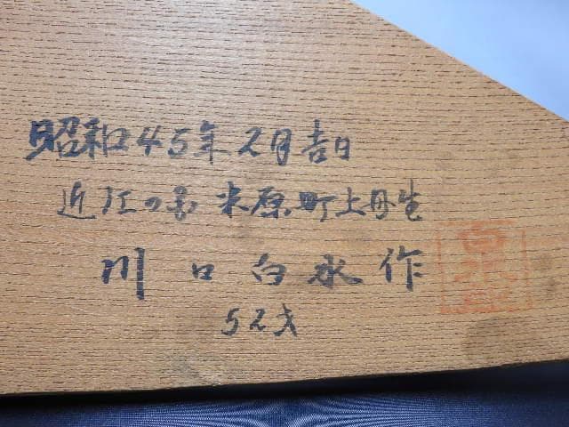 木彫寿子　川口白水作　共箱有　M1075