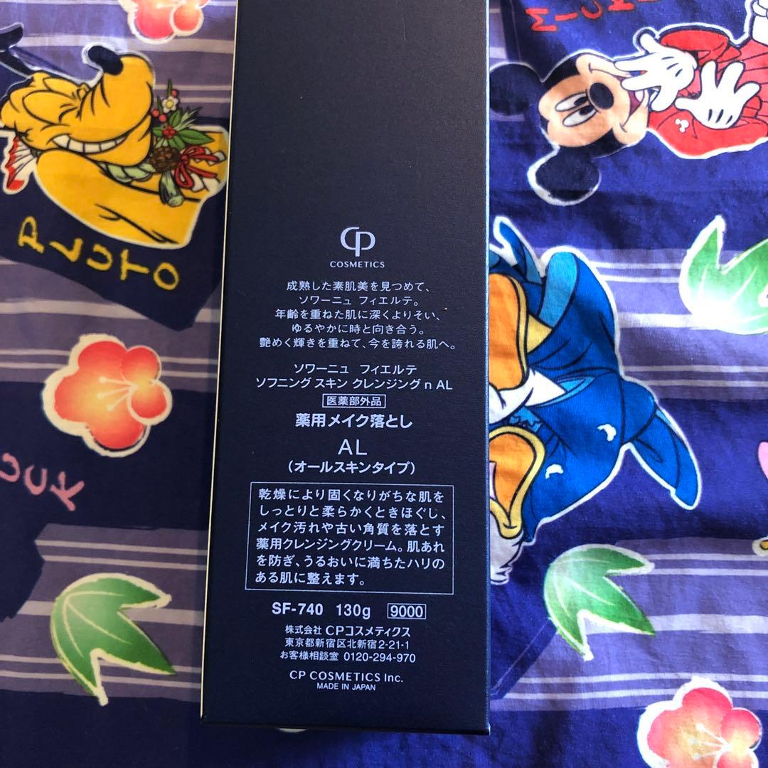 クレンジング・メイク落とし FIERTE SOIGNE Softening Skin Cleansing