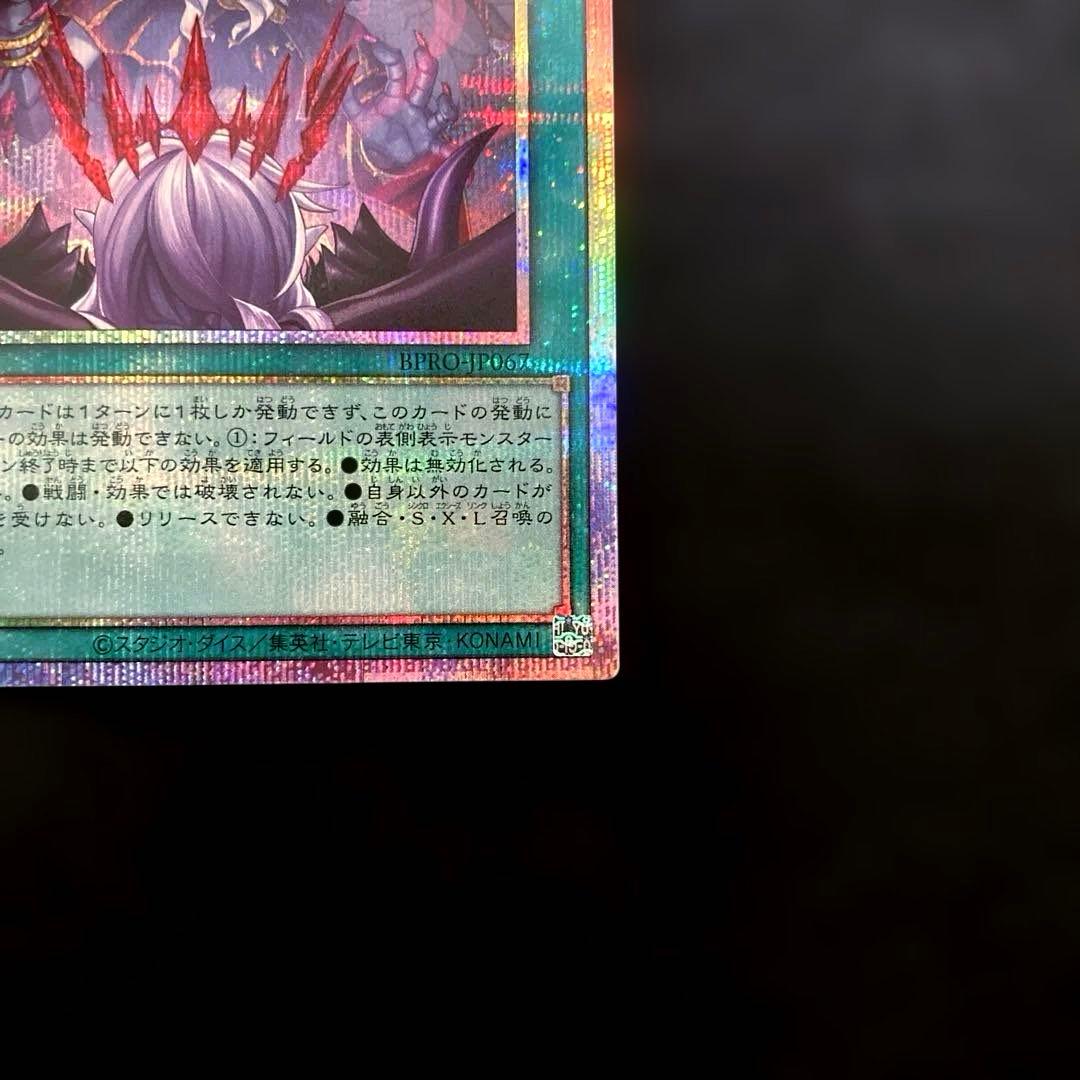 匿名配送 遊戯王 禁じられた聖冠 プリズマ プリシク 1枚