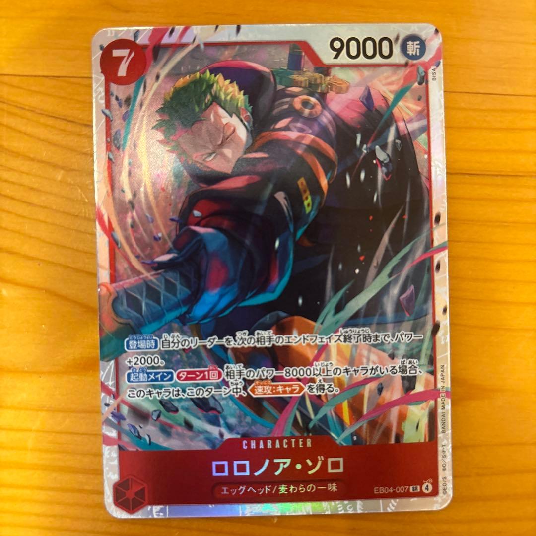 ロロノア・ゾロ SR ワンピースカードエッグヘッドクライシス - メルカリ