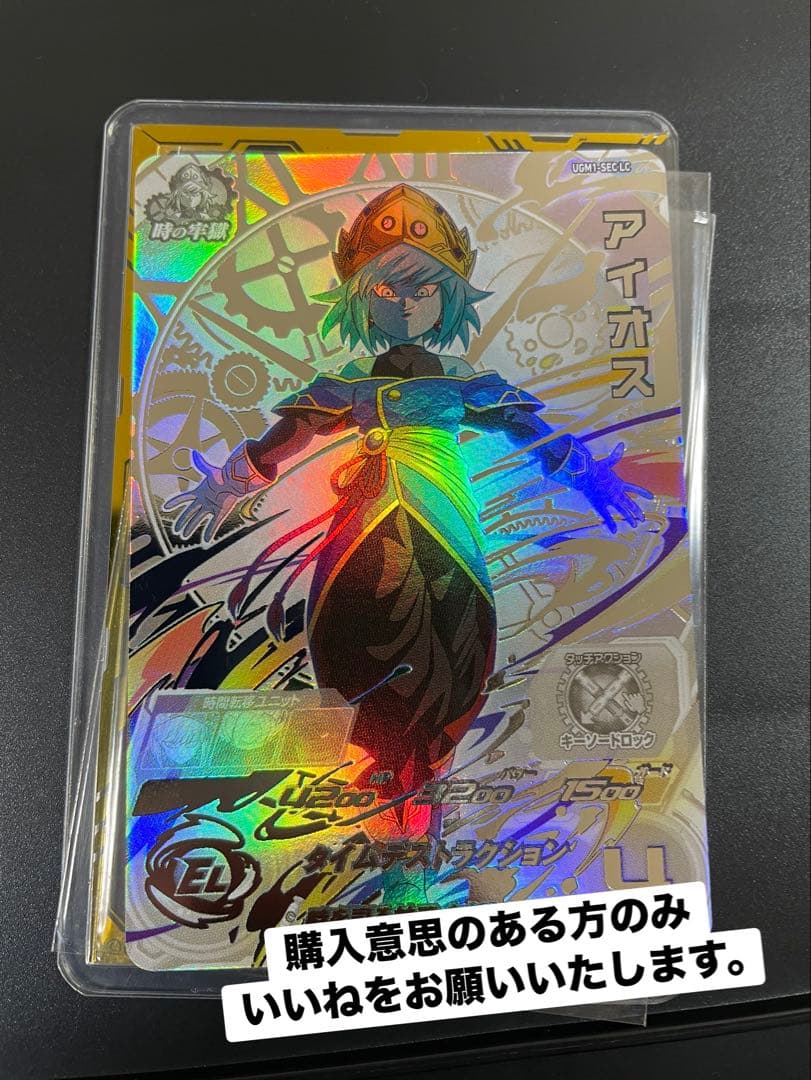 SDBH スーパードラゴンボールヒーローズ UGM1-SEC LC アイオス - メルカリ