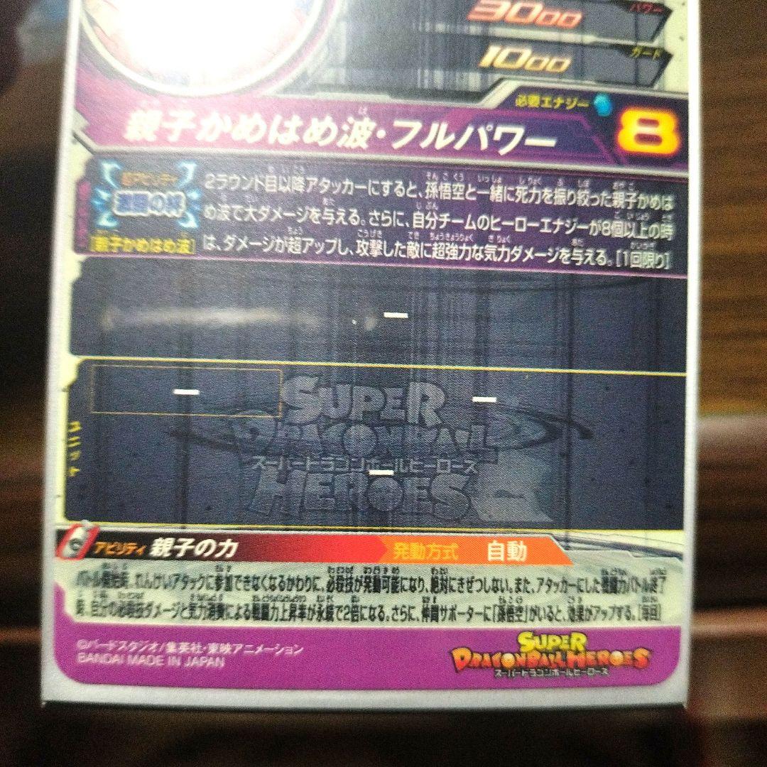 ドラゴンボールヒーローズ引退品10枚