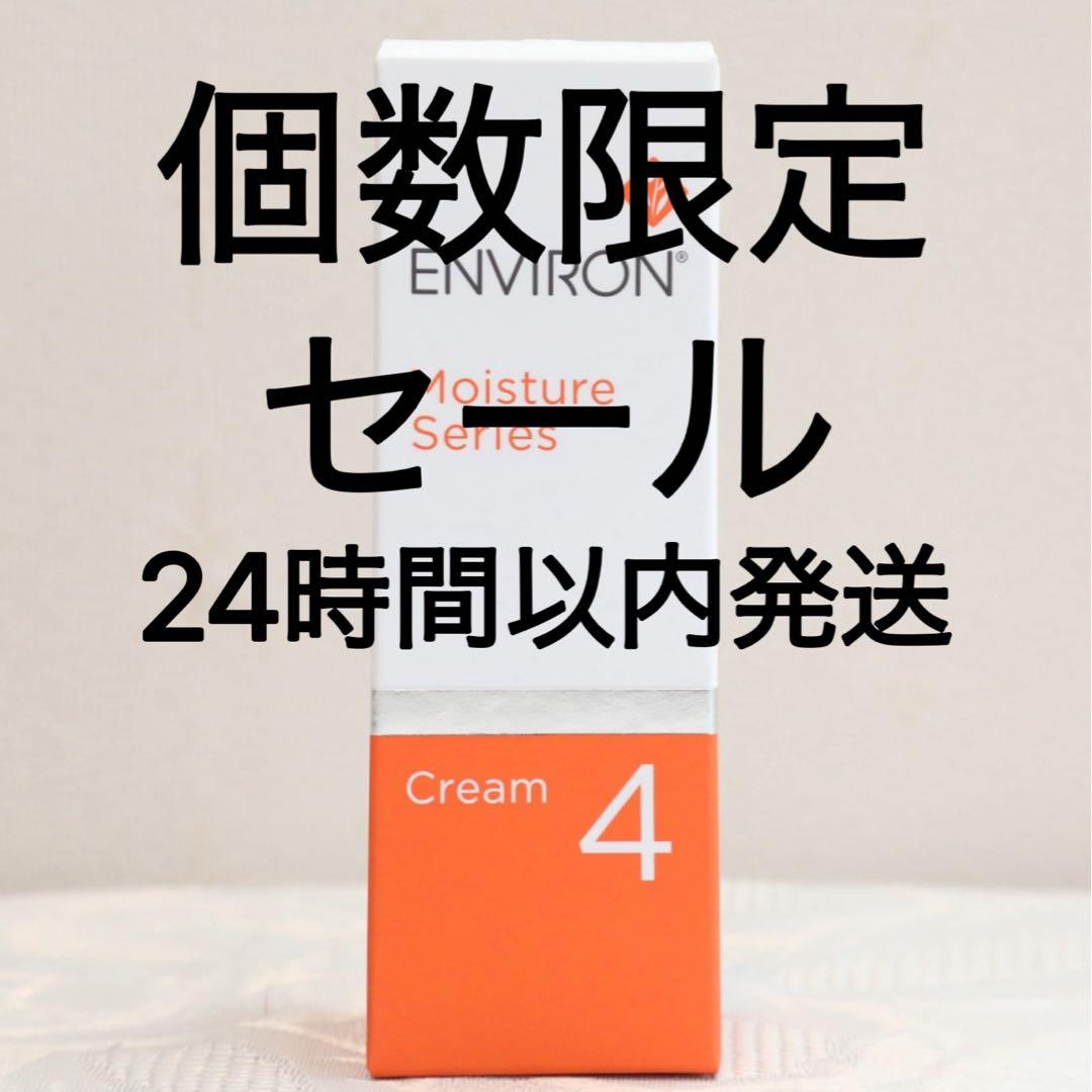 エンビロン ENVIRON モイスチャークリーム4 60ml - メルカリ