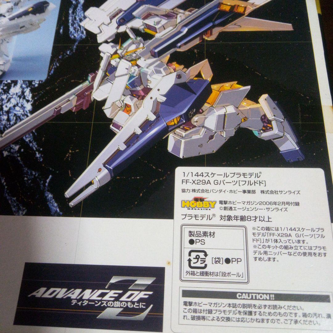 電撃ホビーマガジン 6周年記念特別号 付録 - メルカリ