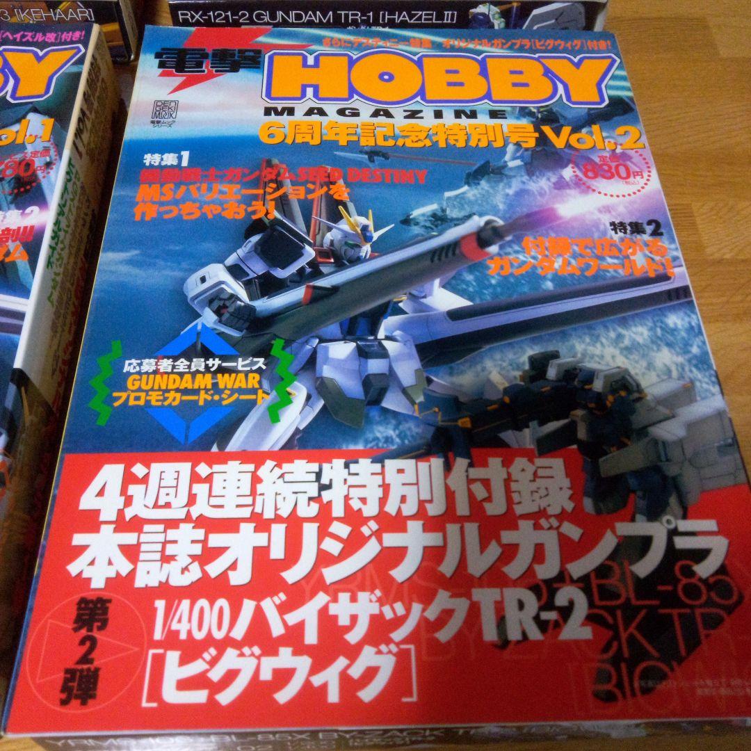 電撃ホビーマガジン 6周年記念特別号 付録 - メルカリ