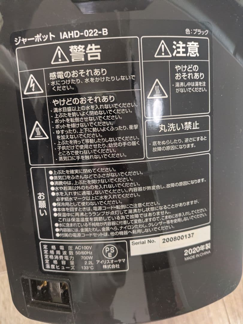 アイリスオーヤマ　ジャーポット黒