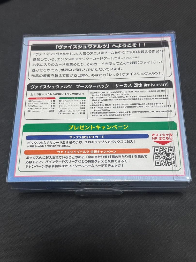 ヴァイスシュバルツ　ダカーポAnniversary 未開封　シュリンク付き　初版