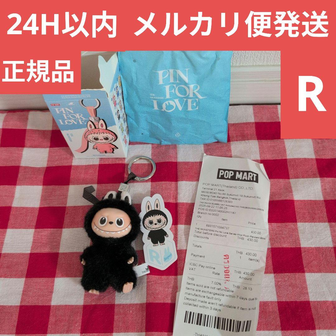 正規品 ラブブ PIN FOR LOVE R イニシャル アルファベット 目黒蓮