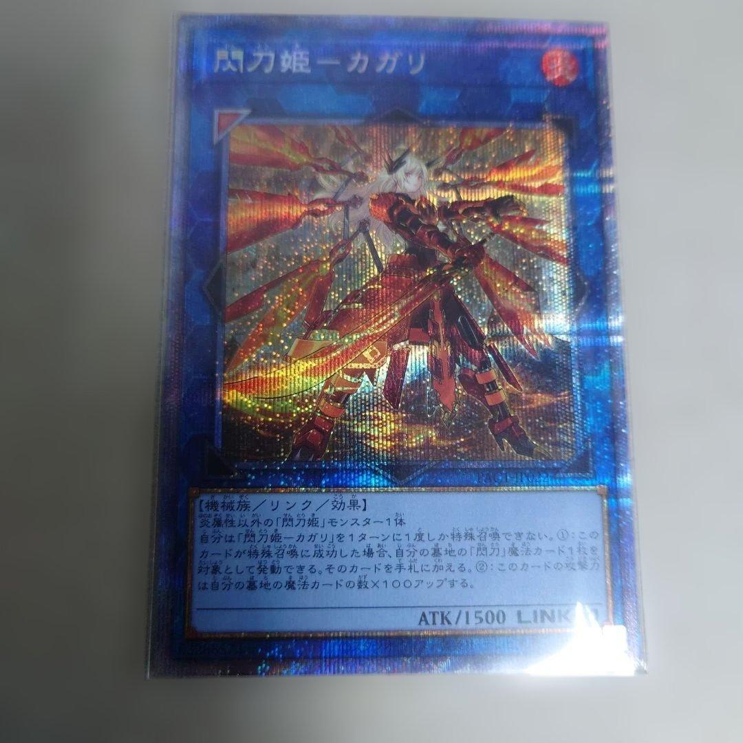遊戯王OCG プリズマティックシークレット 絵違い 閃刀姫-カガリ 即購入