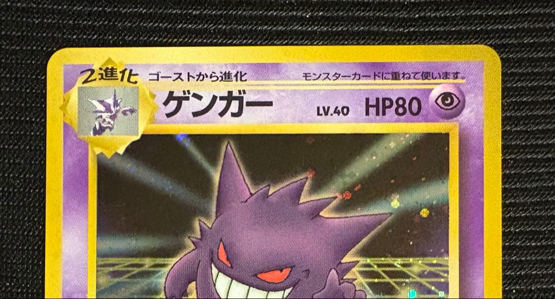 ポケモンカード 旧裏面の「ゲンガー（通信進化キャンペーン）」 - メルカリ