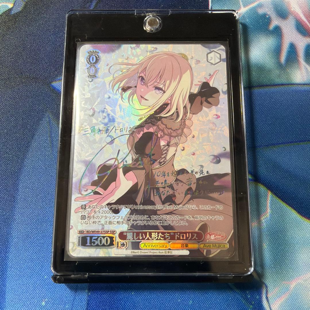 ヴァイスシュヴァルツ バンドリ麗しい人形たちドロリスsspサイン・缶バッジセット