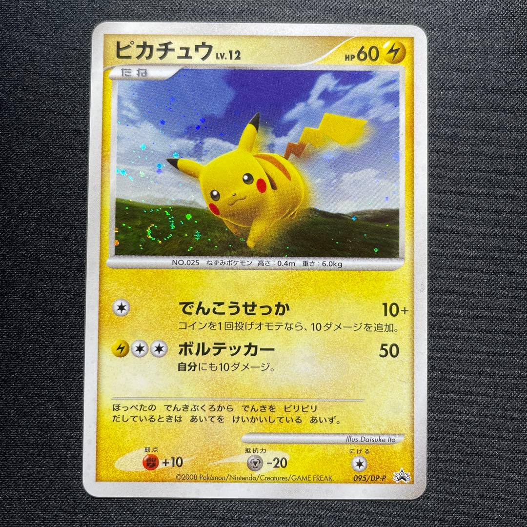 良品】ポケカ ピカチュウ LV.12 プロモ 095/DP-P 4枚 - メルカリ