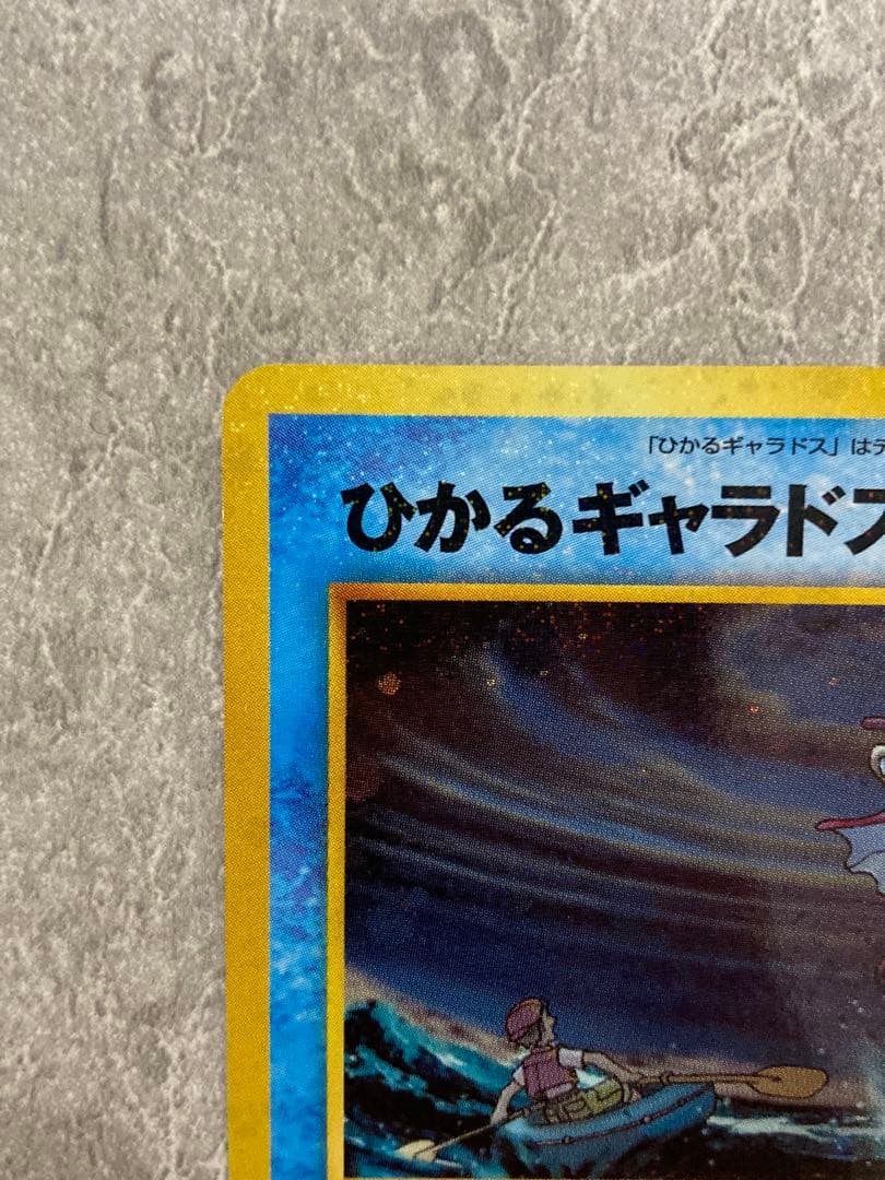 ひかるギャラドス HP100