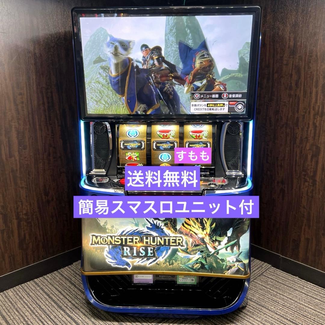 スマスロ「モンスターハンターライズ」 送料無料 パチスロ実機 - メルカリ