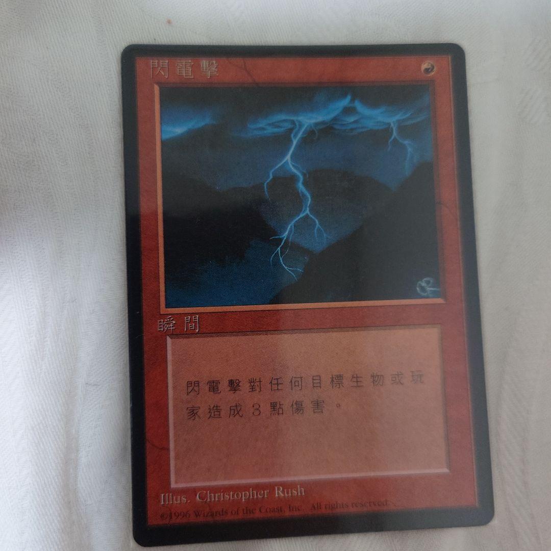 MTG　稲妻　旧黒枠　日本語版×2　中国語版×1