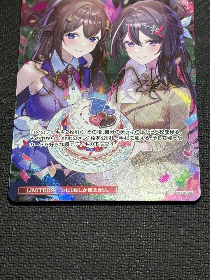 防湿庫保管品　ローダー配送　ホロカ SorAZセレブレーション　sec