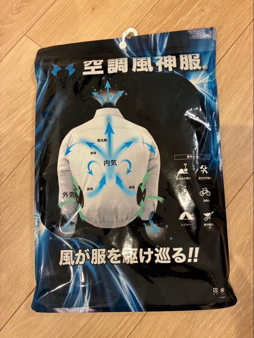 空調風神服　3点セット