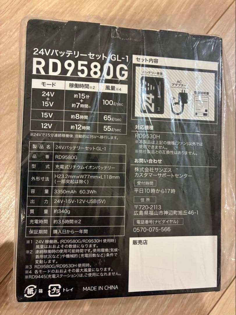 空調風神服　3点セット