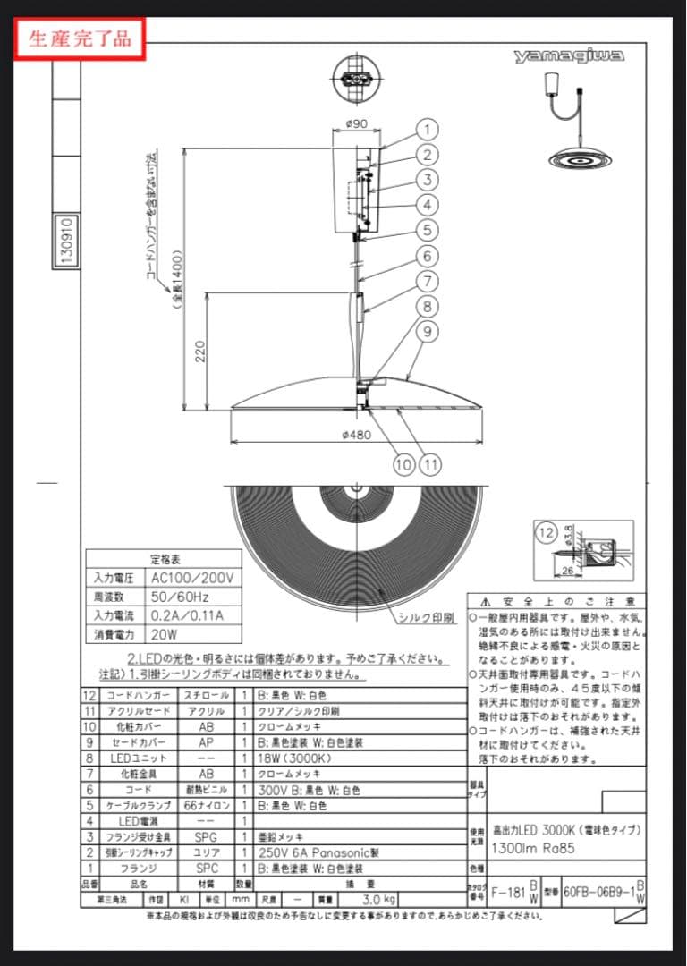 YAMAGIWA F-181W 暖色 照明 コンセント ANELLO 廃盤