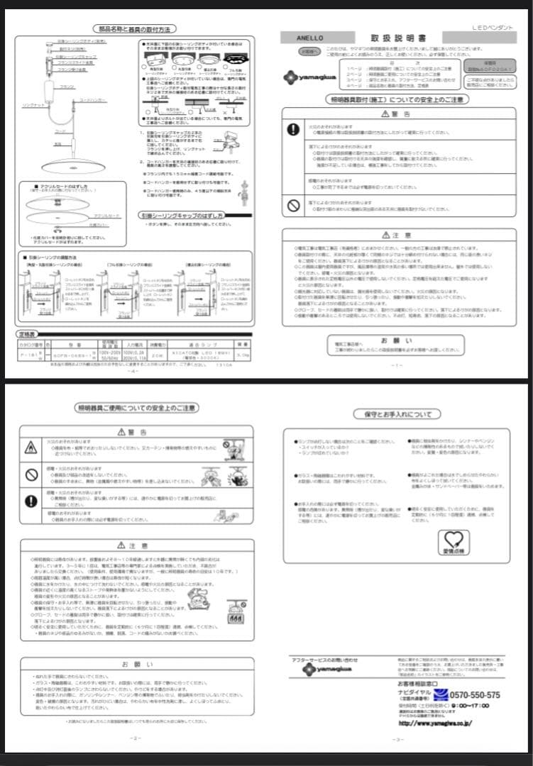 YAMAGIWA F-181W 暖色 照明 コンセント ANELLO 廃盤