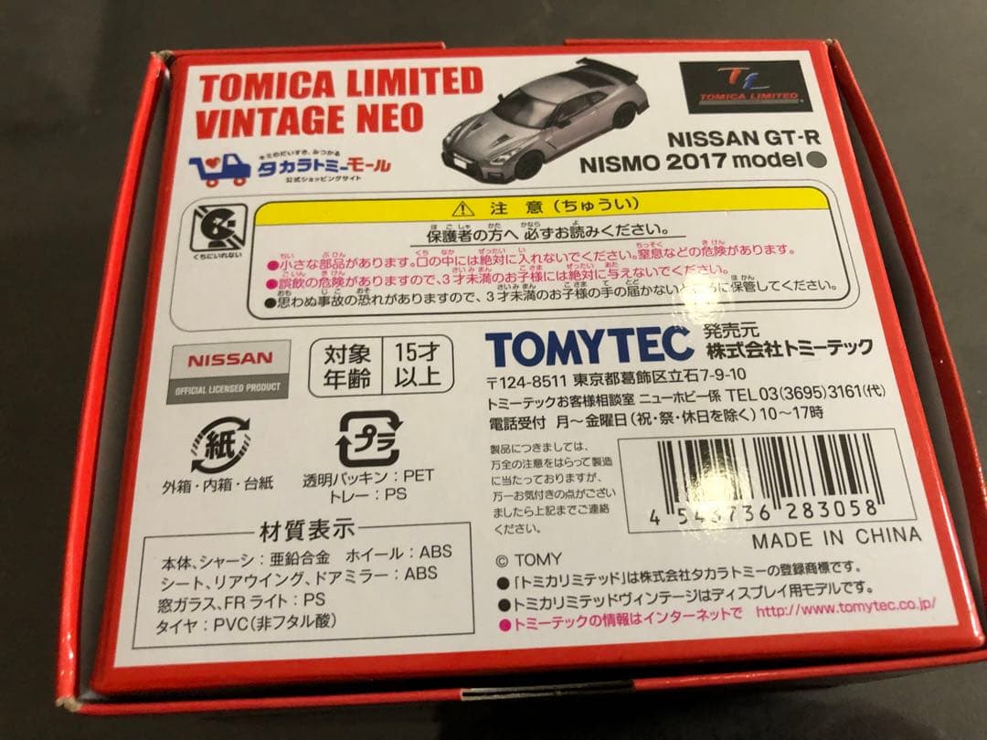 1/64 トミカリミテッドヴィンテージ ニッサン GT-R nismo 3台