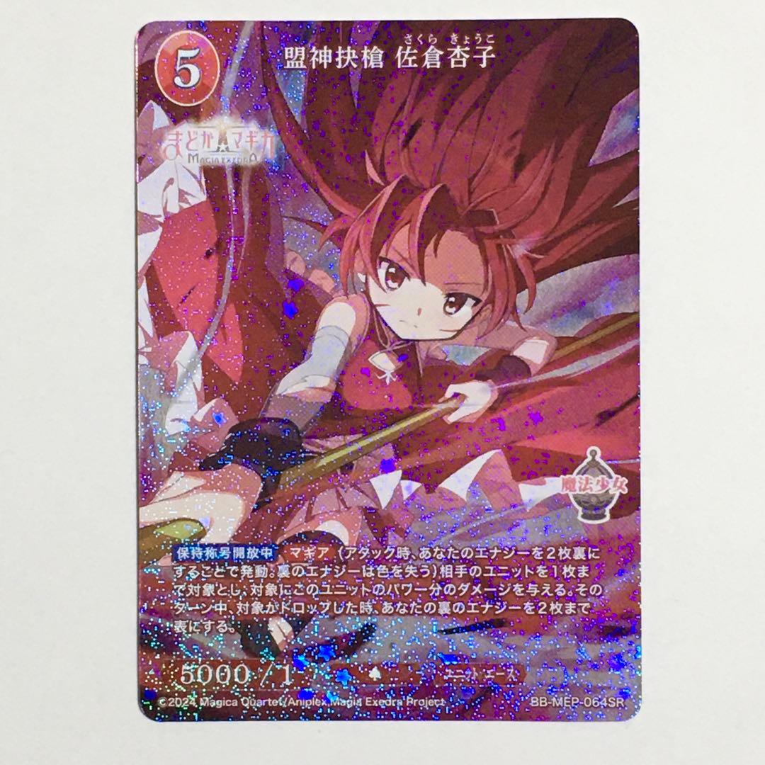 まどドラ ビルディバイド 佐倉杏子 SR - メルカリ