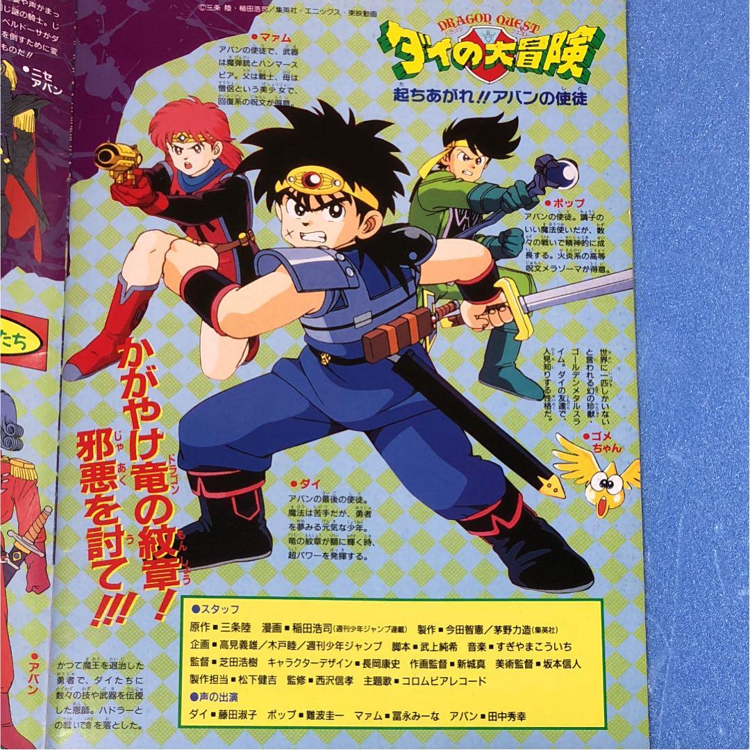 パンフレット 映画 ドラゴンボールZ/ダイの大冒険/まじかるタルるート