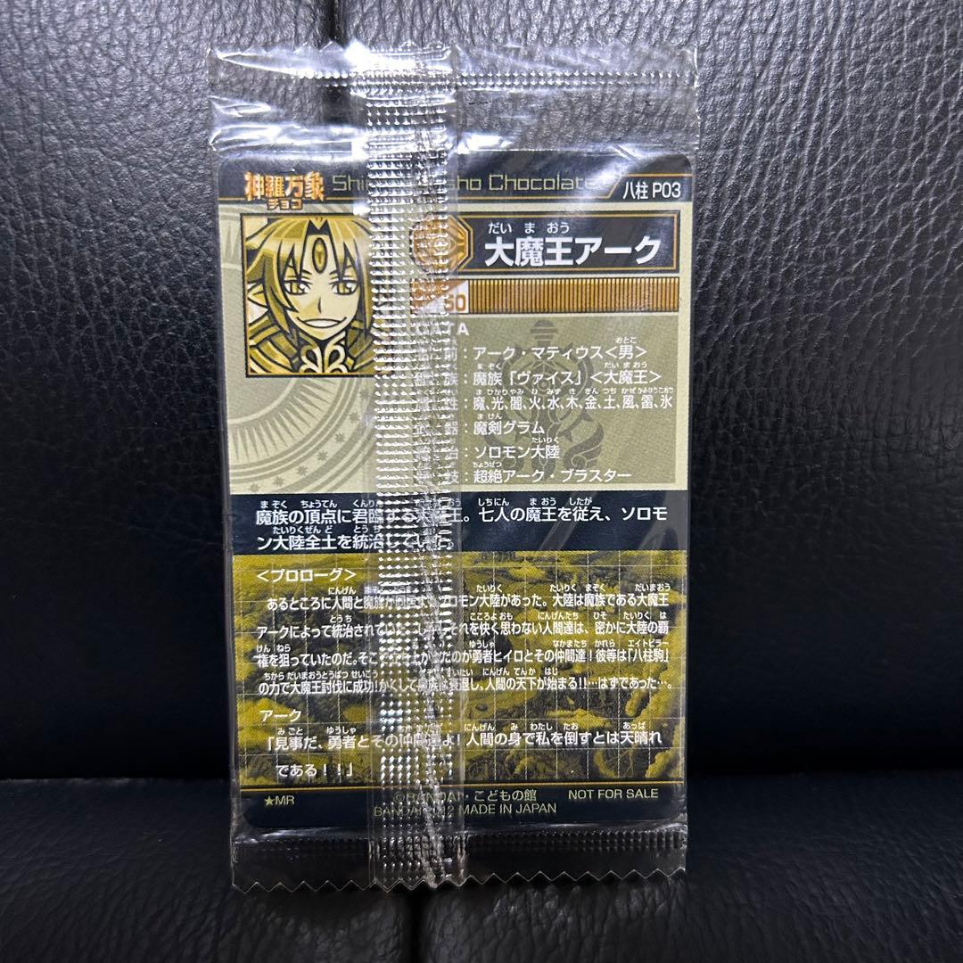 超希少】大魔王アーク コロコロ限定 - メルカリ