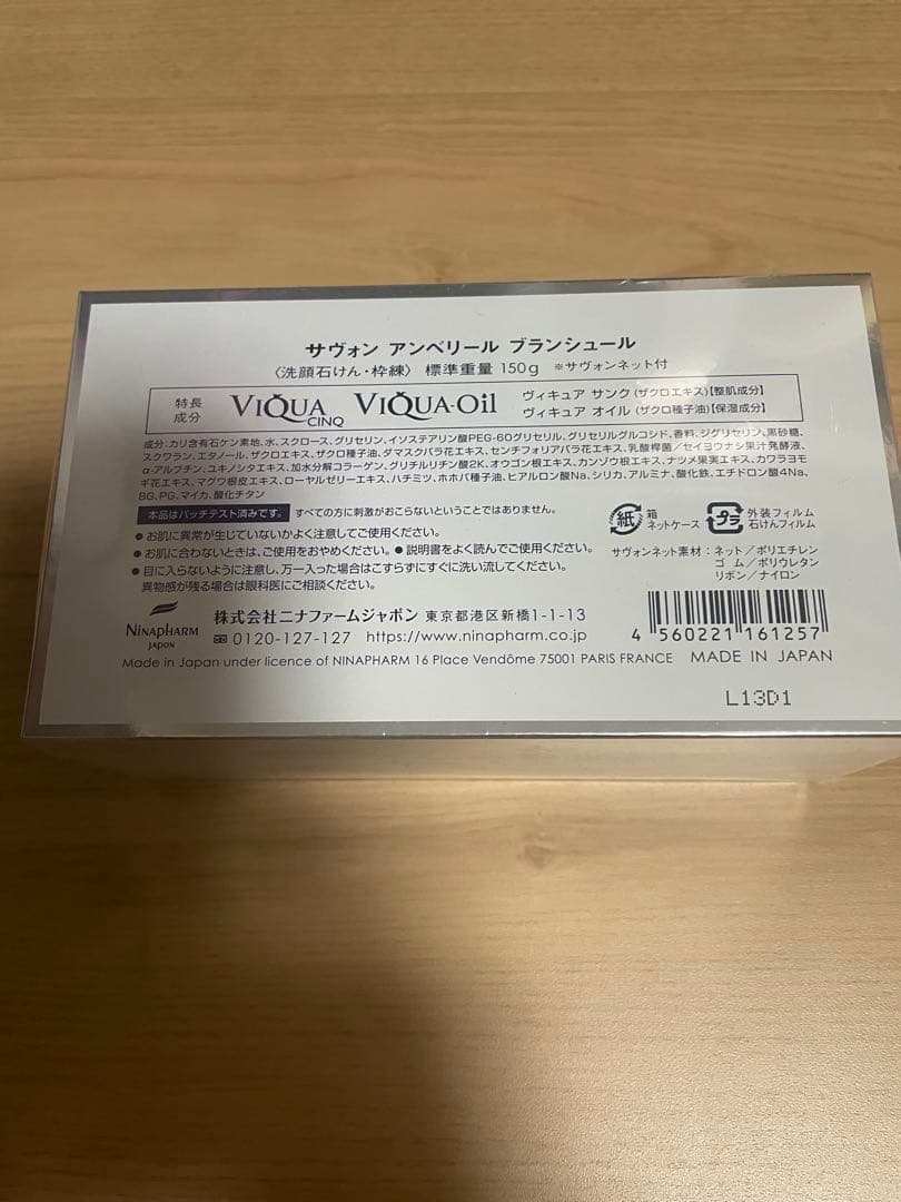 ニナファーム サヴォンアンベリール ブランシュール石鹸