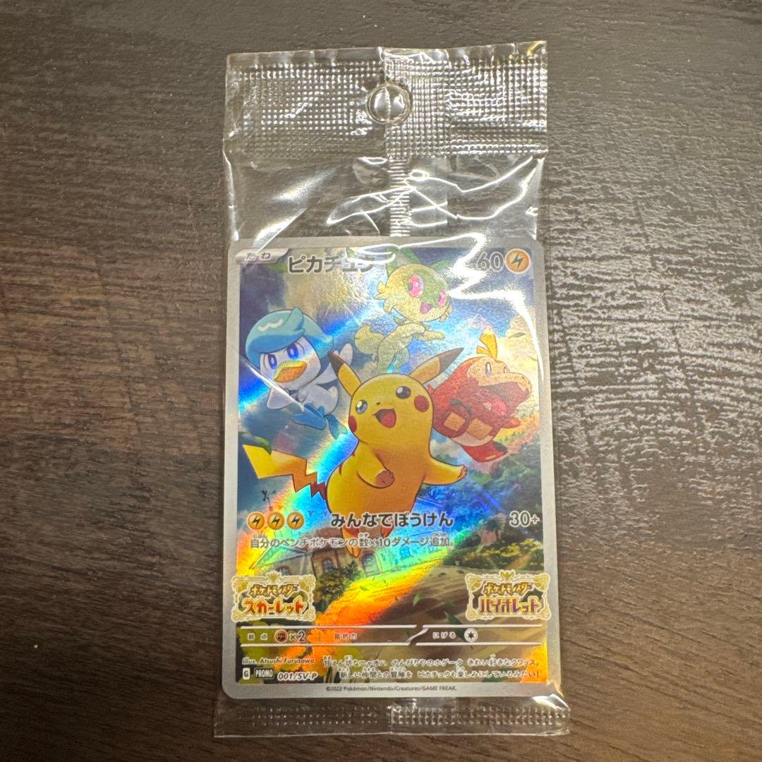 ピカチュウ プロモ スカーレット バイオレット 特典 3枚 まとめ売り未