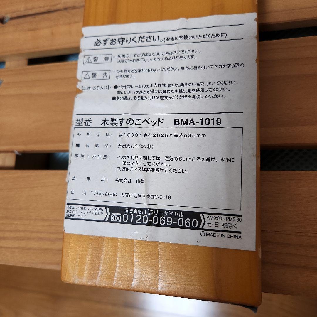 スノコベッド　ベッド　すのこ　天然木製　パイン材　杉　木製　山善　ヤマゼン