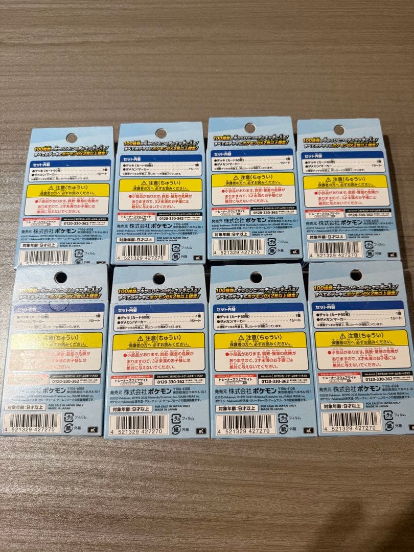 ポケモンカード スタートデッキ 100 バトルコレクション 8個 新品未開封