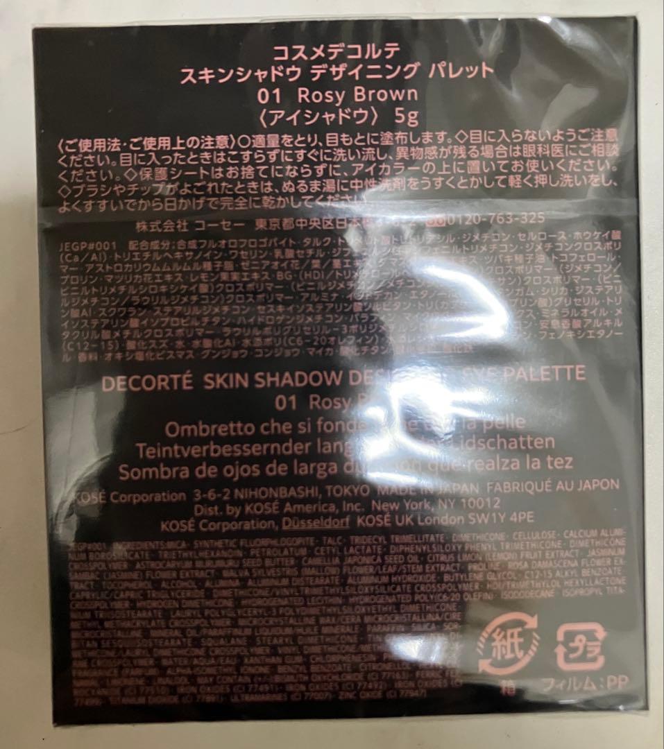 コスメデコルテ スキンシャドウデザイニングパレット 01 Rosy Brown