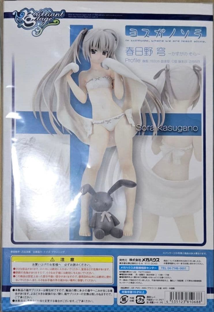 ブリリアントステージシリーズ 「ヨスガノソラ」 春日野 穹　フィギュア
