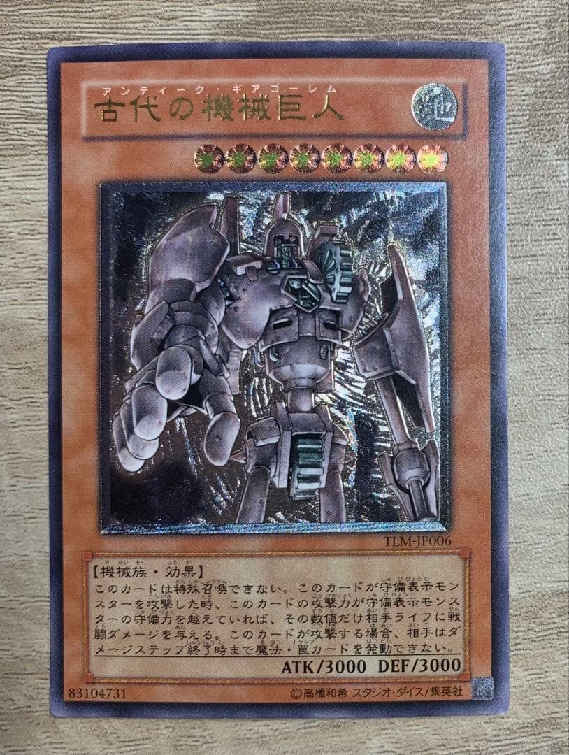 古代の機械巨人 アンティークギアゴーレム レリーフ 遊戯王 - メルカリ