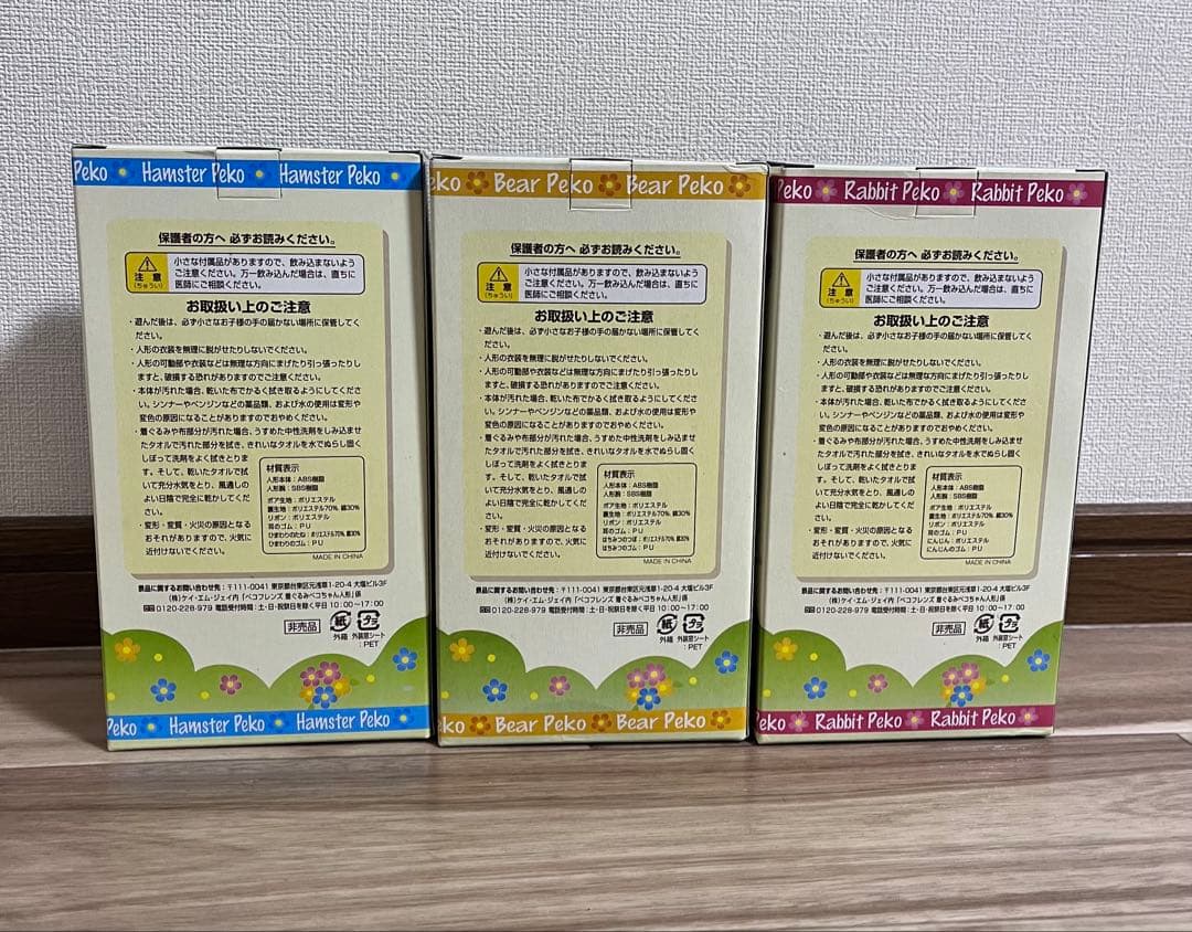 着ぐるみペコちゃん人形 くま / ウサギ / ハムスター 計3点 セット