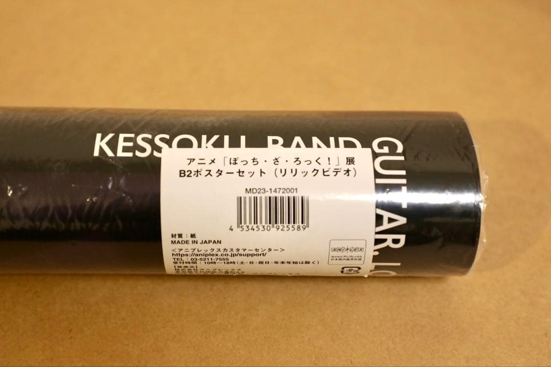 2点セット】結束バンド×中村佑介 ぼっち・ざ・ろっく！展 B2ポスター