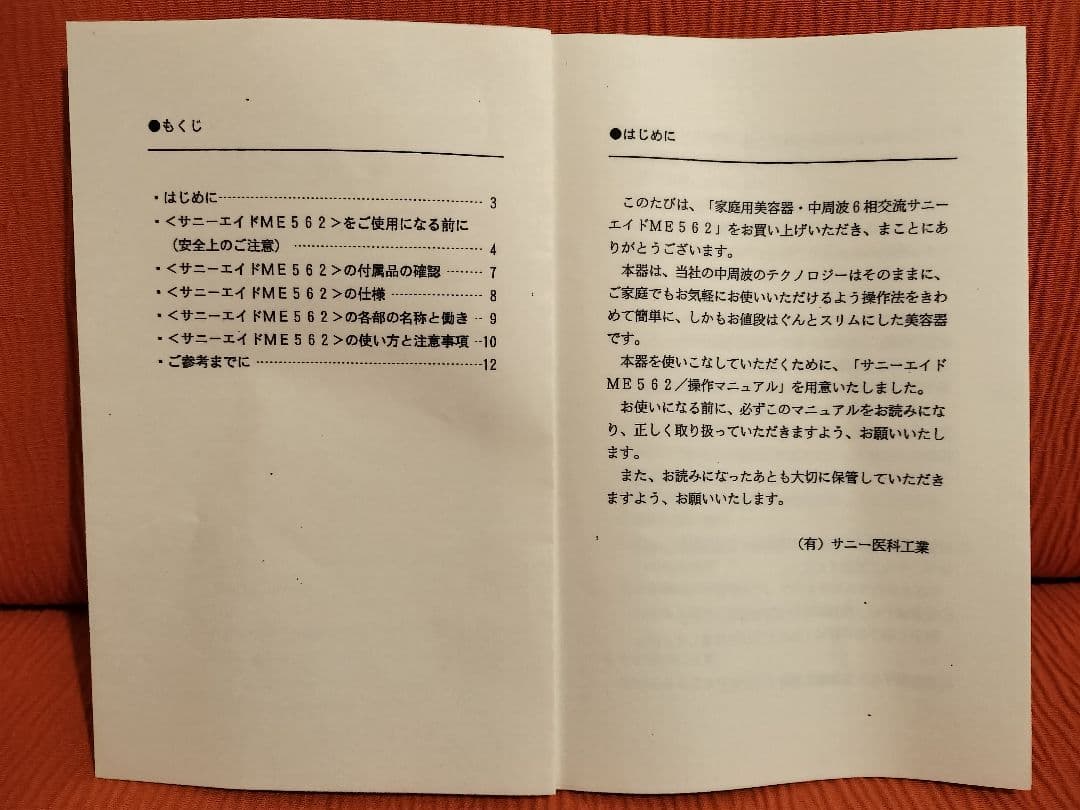 【値下げ交渉可】サニーエイドME-562 中周波器 アタッシュケース型