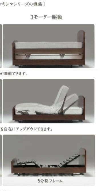 リクライニングベッド　シモンズ　電動　介護ベッド　3モーター　フラット　ベッド