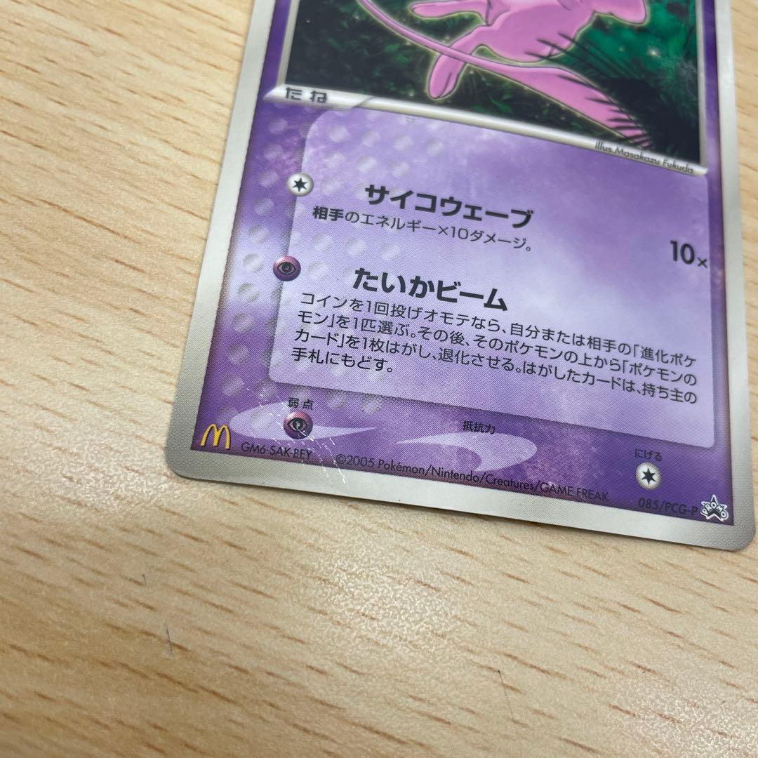 ミュウ マクドナルドプロモ MEW ポケカ PCG-P 085 - メルカリ