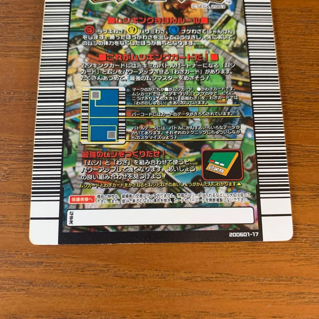 甲虫王者ムシキング 3億枚突破記念限定デザイン - メルカリ