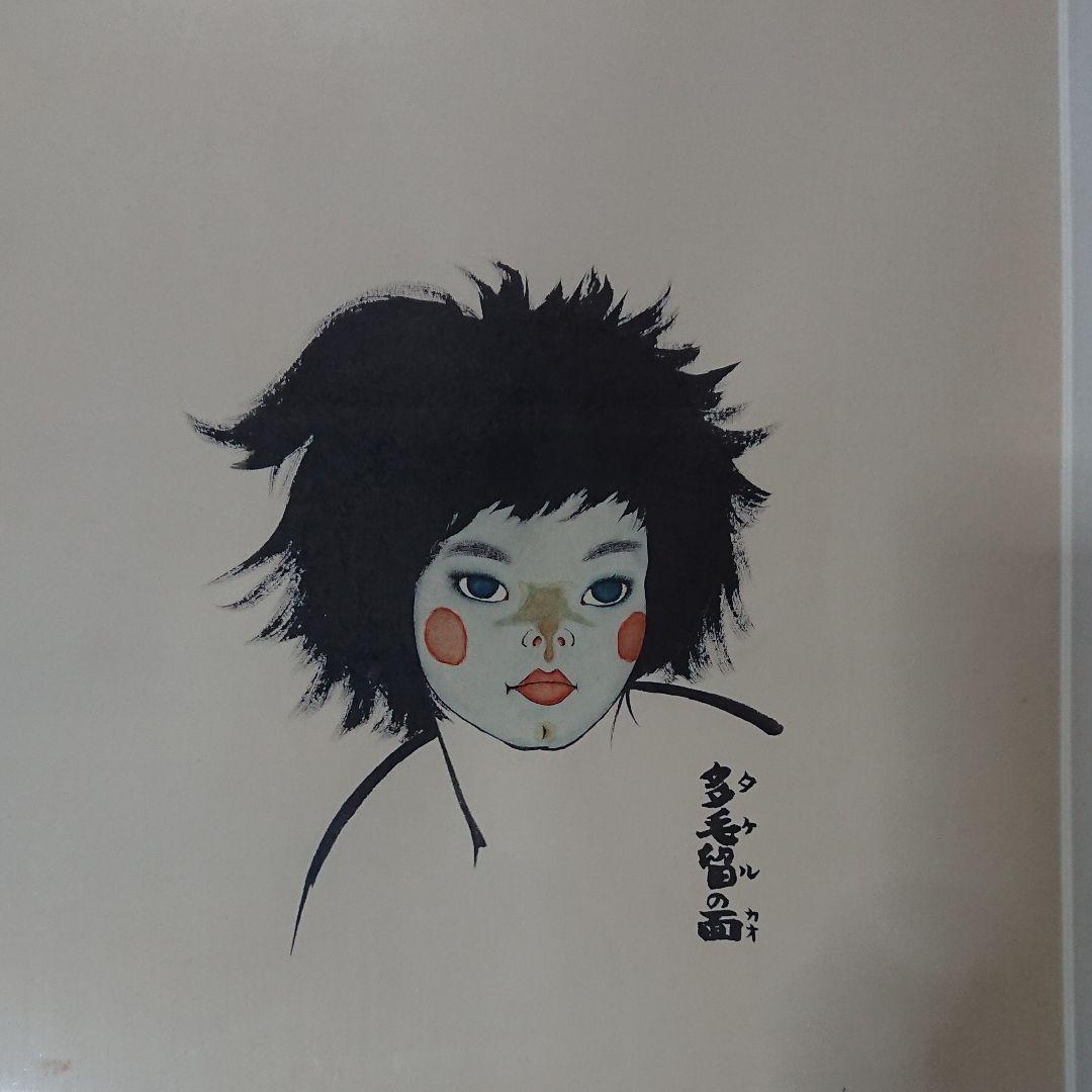 真作】米倉斉加年 “多毛留の顔” 水彩画