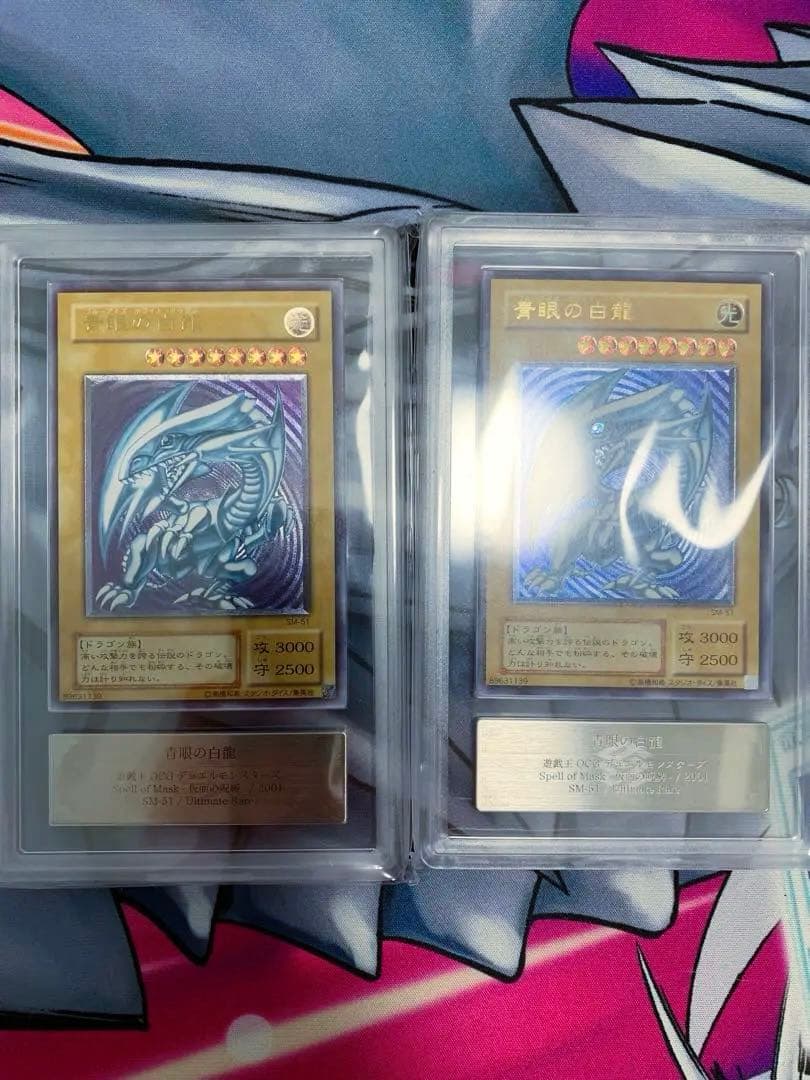 ◆ARS9◆青艶　青眼の白龍　SM-51 旧レリーフ