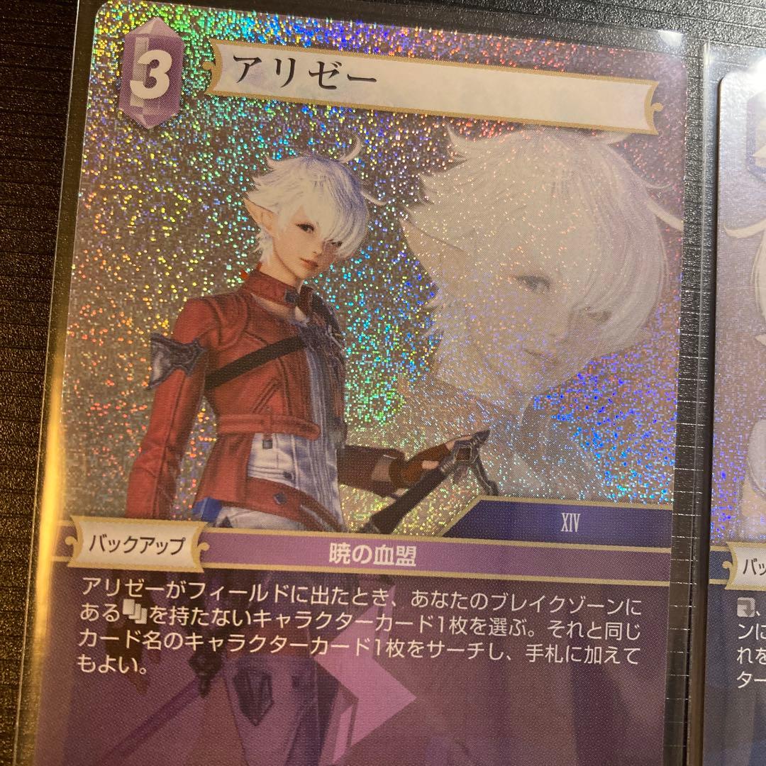 FFTCG アリゼー アルフィノ プレミアムfoil FF14 XIV 暁の血盟 - メルカリ