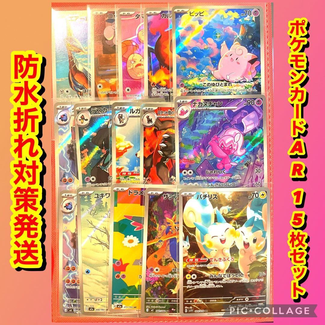 ポケモンカードAR 15枚セット - メルカリ