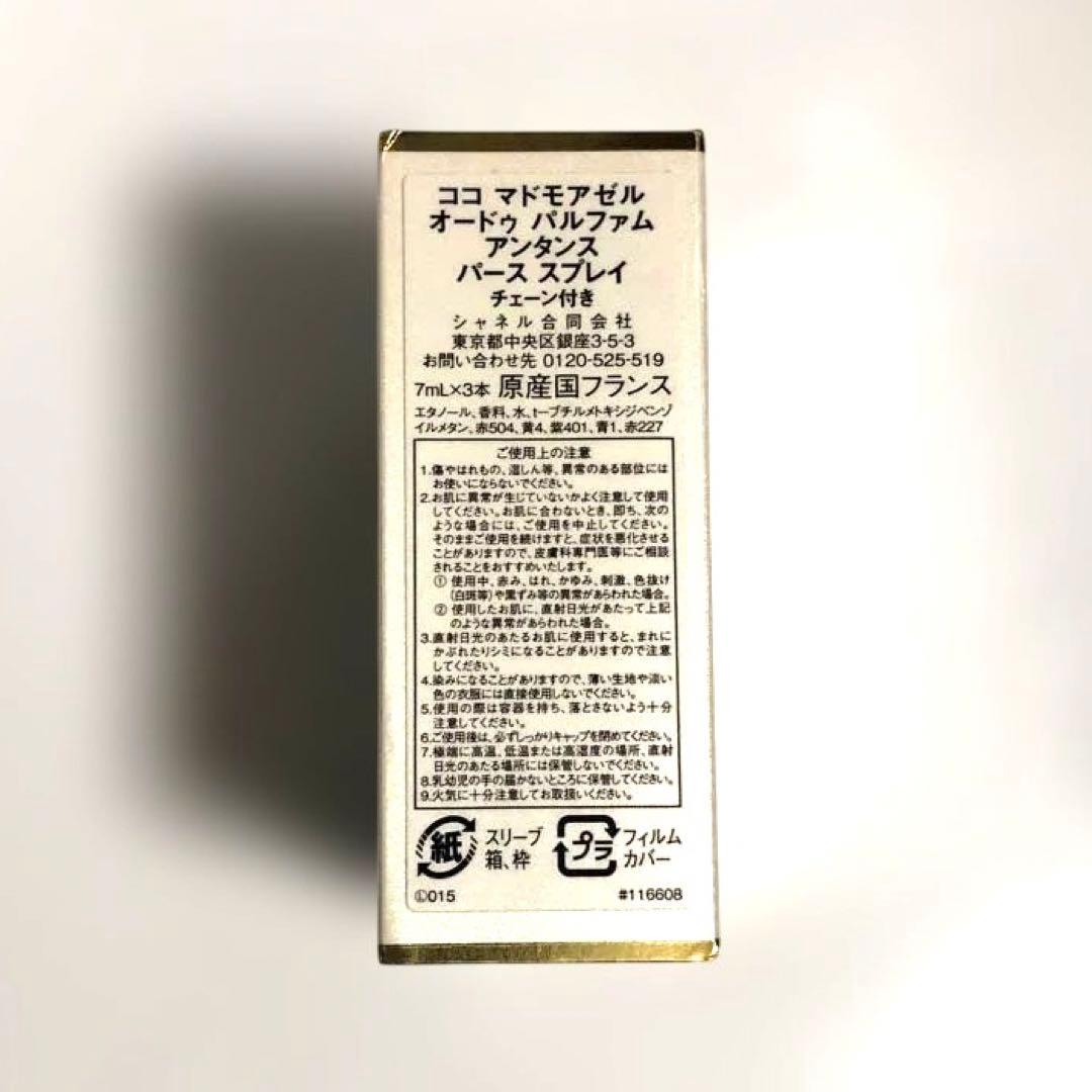 シャネル ココ マドモアゼル オードゥパルファム アンタンス パーススプレイ
