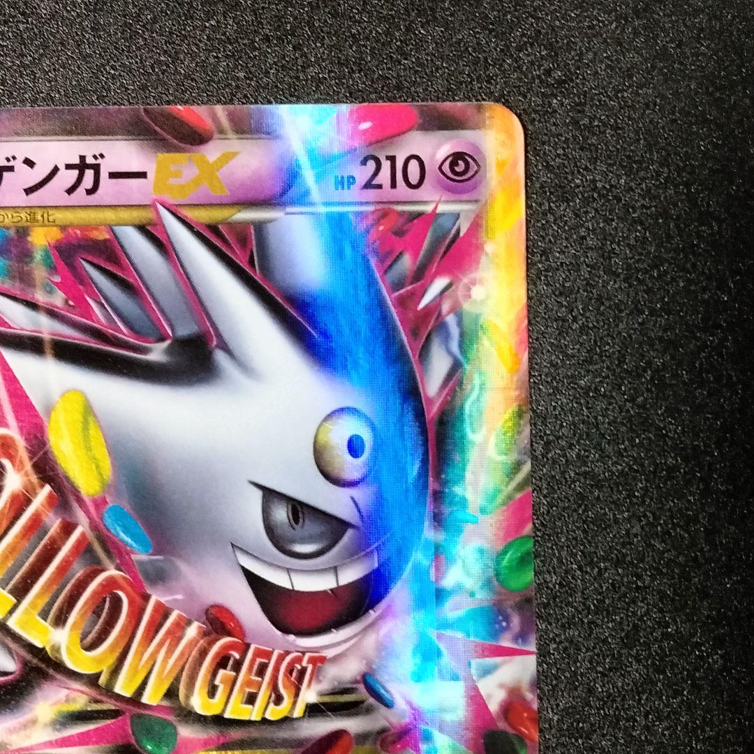 ポケモンカード ポケカ MゲンガーEX 色違い 白いゲンガー プロモ