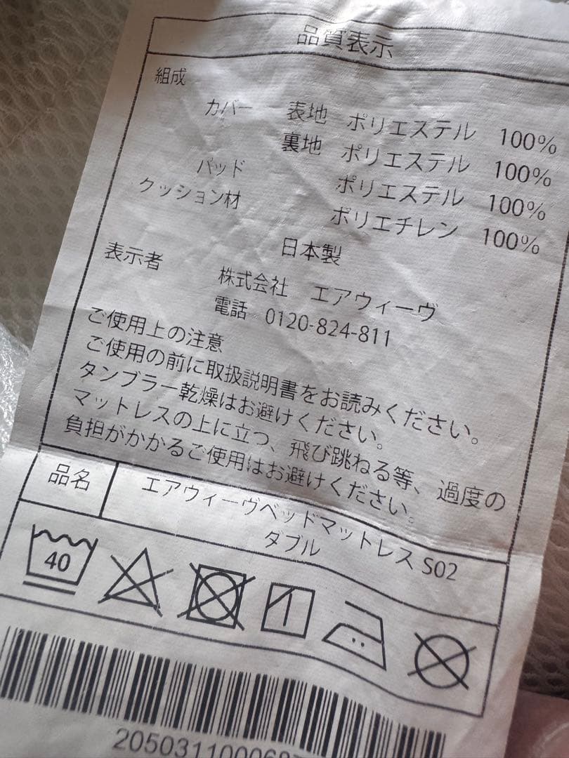 「姫熊」エアウィーヴ ベッドマットレスS02 3分割　ダブルサイズ