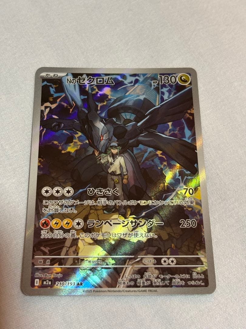 美品AR】メガドリームex Nのゼクロム 210/193 - メルカリ