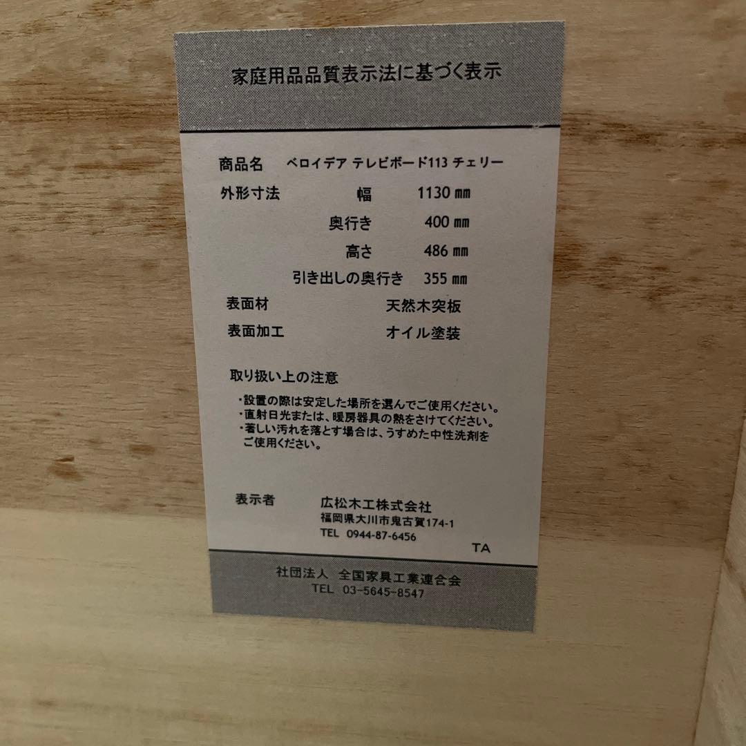 広松木工 ベロイデア テレビボード AVボード W113 ダカフェ - メルカリ